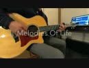 【僕はあの頃】FF9 / melodies of life ソロギター【若かった】