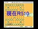 (#29)目標は10級　将棋倶楽部24を実況プレイ（Ｒ510対Ｒ539）