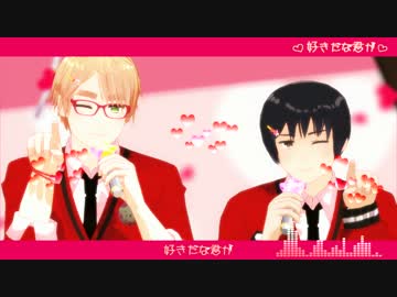 【APヘタリアMMD】好きだな島国が