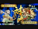 戦国大戦】歪みねえ攻城兵器【２０１】