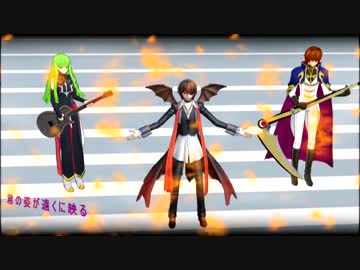 【MMDギアス】ハジメテノxxx aha【CodeBlack】