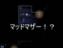 【実況】 狂ったお義父さんから幼女を守る。Part6 【マッドファーザー】