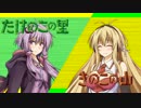 【モナークモナーク】ゆかマキのモナモナPart9