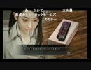 高田健志『龍が如く4』part47