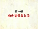 ［ゆっくり実況］チルノとハグレの王国PART106［ざくざくアクターズ］