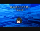 初心者からガチ勢へ！～ゆっくりオンライン講座～part3