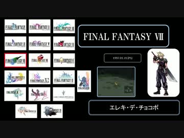 【作業用BGM】 FINAL FANTASY 戦闘曲メドレー part1 [Ⅰ～Ⅷ]