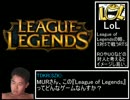 ホモと学ぶLeague of legends入門