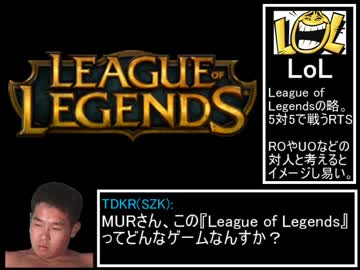 ホモと学ぶLeague of legends入門
