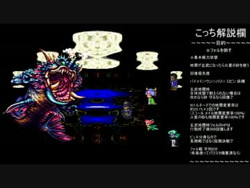 【RTA初心者用】ロマサガ3 分身剣チャート part5 (解説動画)
