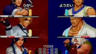 KOF９８UM 西日暮里VERSUS・第２１回紅白戦・その１