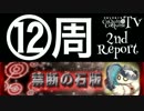 【ブレイブフロンティア】禁断の石版 Lv.10 12周 報告 Brave Frontier #008
