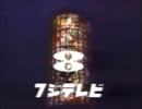 フジテレビクロージング 1980年