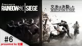 【PS4】新兵がまたーり逝くRainbow Six Siege【プレイ動画】