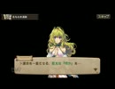【ゆっくり実況】ブレスオブファイア６を初見プレイ part３