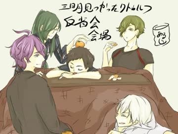 【ゆっくり】三日月配られたけど反省会やろうぜ【刀剣乱舞】