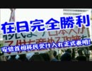 在日完全勝利！！安倍総理、移民受け入れを正式表明！！！