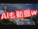 韓国人セドルの”奇跡の一手”炸裂！！Google人工知能の反応ワロタｗｗｗ