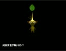 【ピクミン2】１０１匹　７日クリア【５日目】 Part5