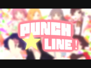 【AcAcia*Joker*七玥*賊恩】PUNCH LINE! 　歌ってみた