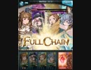 グラブル　2016年1月31日追加キャラ必殺技