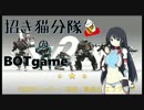 招き猫分隊のBOTgame【エンジニア】