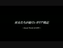 【東方卓遊戯】巫女たちが紡ぐレガリア戦記（17-A1）
