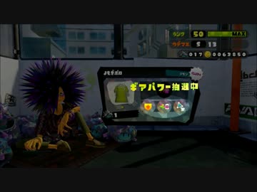 【ダウニー】インクのまにまにスプラトゥーンseason3-part9