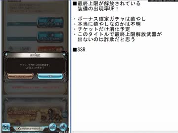 【嫌死系】最終上限が解放されている装備は出ませんキャラは出る