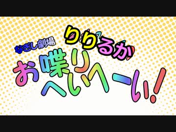 るかみっく番外編～リリルカへいへい？ホワイトデー企画～