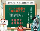 ゲームとかアニメとかの雑談　二コ生再現