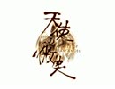天使の微笑　Opening