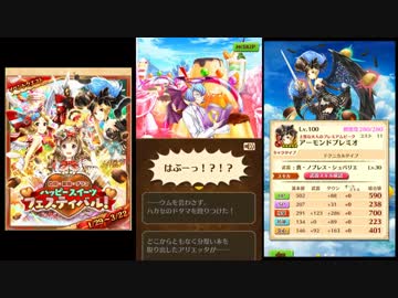 【白猫プロジェクト】 ハッピースイーツフェスティバル！ Sweet ３話