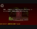 SCP財団機密データ：SCP-244-JP - 論理的消火装置