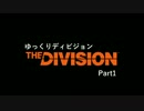 ゆっくりディビジョン Part1