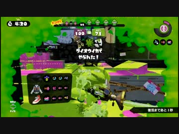 【カンスト済】スプラッシュボムを愛して止まないガチマッチ【#4】