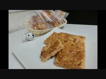 フロランタンを作る～Florentins～