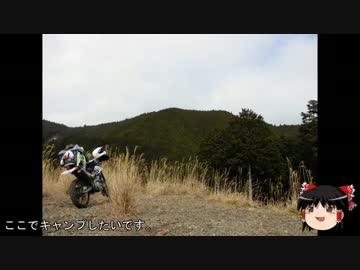 キャンプをしよう！～紀伊半島の山を駆ける～ Part2