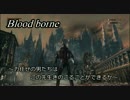 [実況]Bloodborne~力任せの男たちはこの先生きのこることができるか~Part1