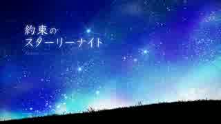 【鳥ごときが】約束のスターリーナイト＠ﾎﾛﾎﾛ鳥【歌ってみた】