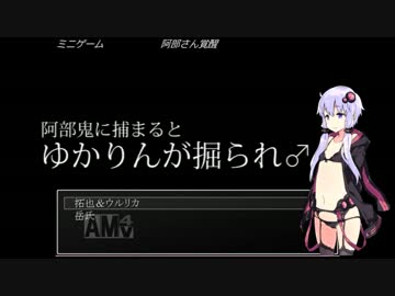 【阿部鬼】ゆかりハードプレイ