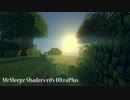 【Minecraft】オススメしたい影MODの紹介