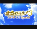 【金色のコルダ3】Andante ～featuring 男子【MAD】