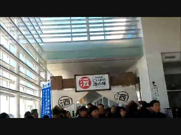 新潟淡麗酒の陣2016へ行ってみた 1/3