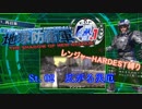 【地球防衛軍4.1】レンジャー HDST縛り M02 広がる災厄【ゆっくり実況】