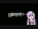 【Amnesia】ゆかりんと音声認識でホラーゲームプレイ その5【FaceRig】