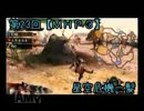 【MHP3】第23回☆星空危機一髪【実況】