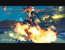 CCE.ウルトラストリートファイターIV (オメガ含む) 必殺技集 04/11