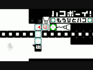 帰ってきた脳トレパズル『ハコボーイ！もうひとハコ』を実況プレイ BOX13