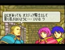 【実況】ファイアーエムブレム封印の剣ハード 『剣の封印』 Part8